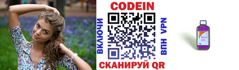 Кодеин Purple Drank Бабаево